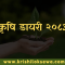 Krishi Dairy 2083 PDF Free Download – Complete Agriculture Diary 2026 for Nepal Farmers